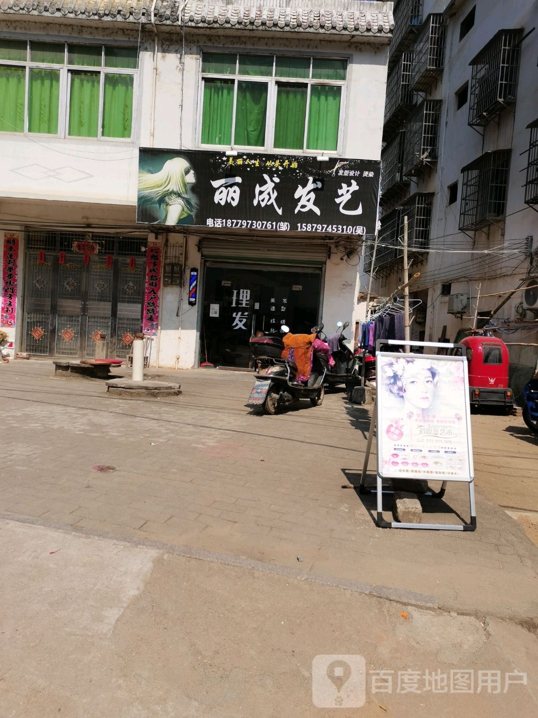 丽成发艺社
