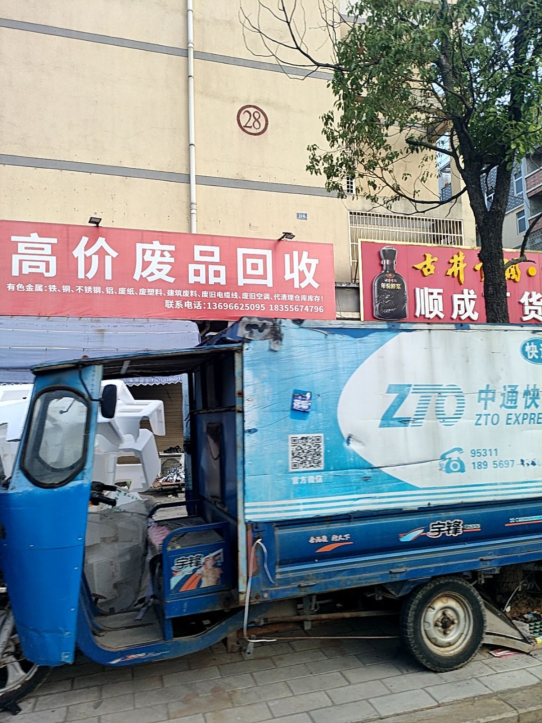 高价废品回收