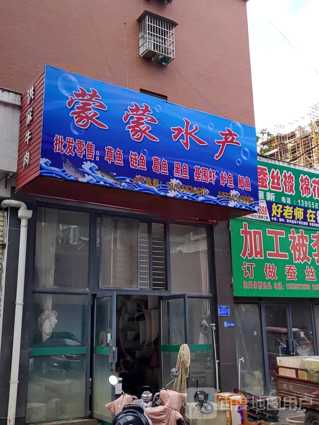 萌萌水产
