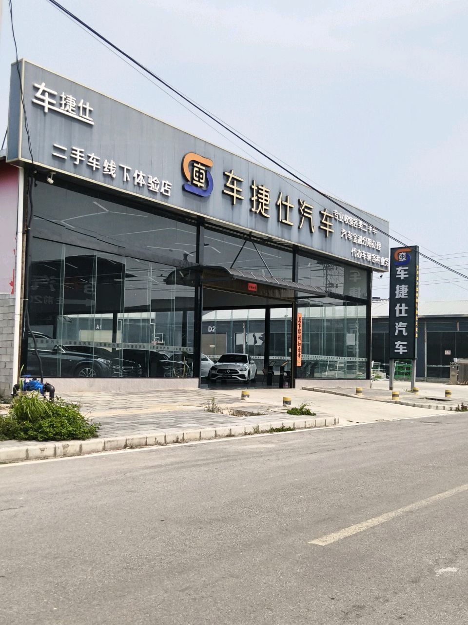 车捷仕汽车