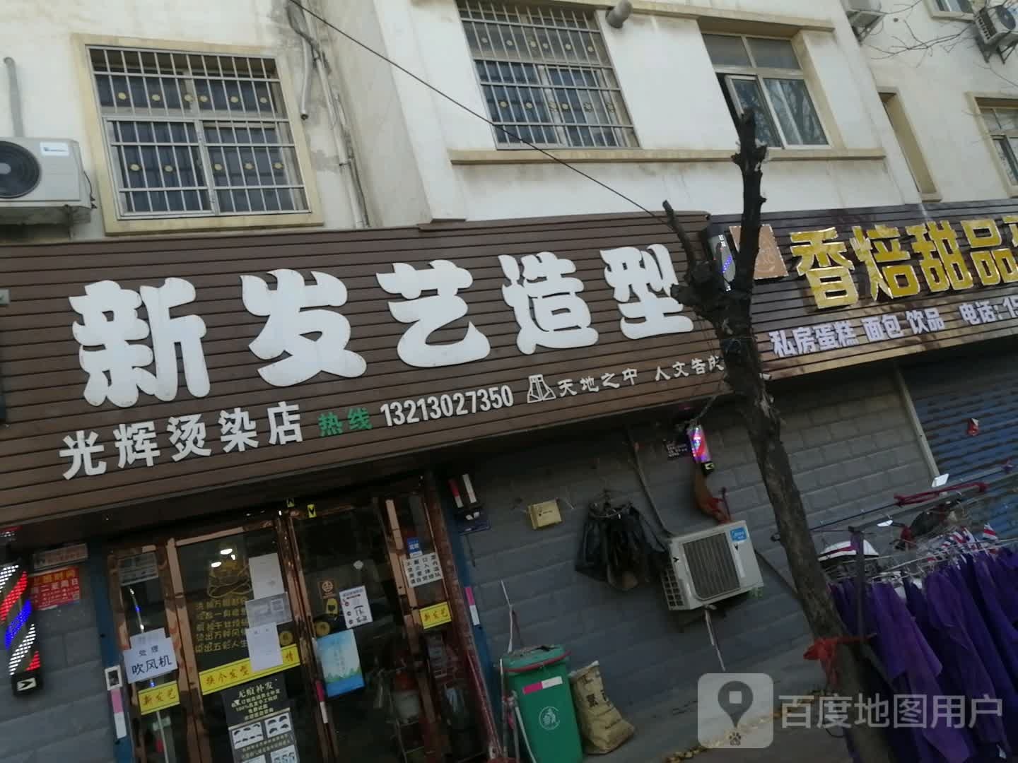 登封市告成镇新发艺造型(观星街店)