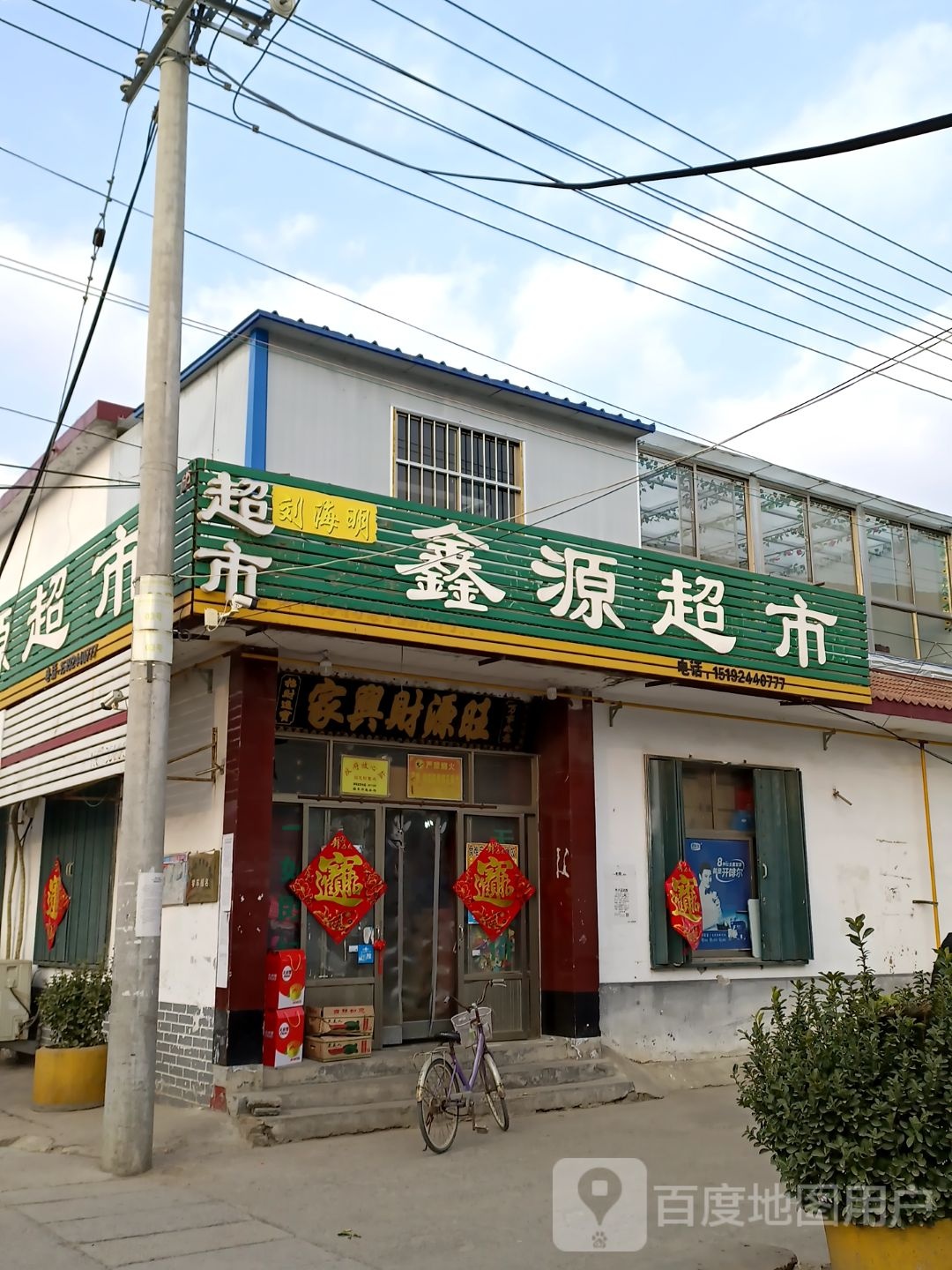 心园超市(东关大街店)