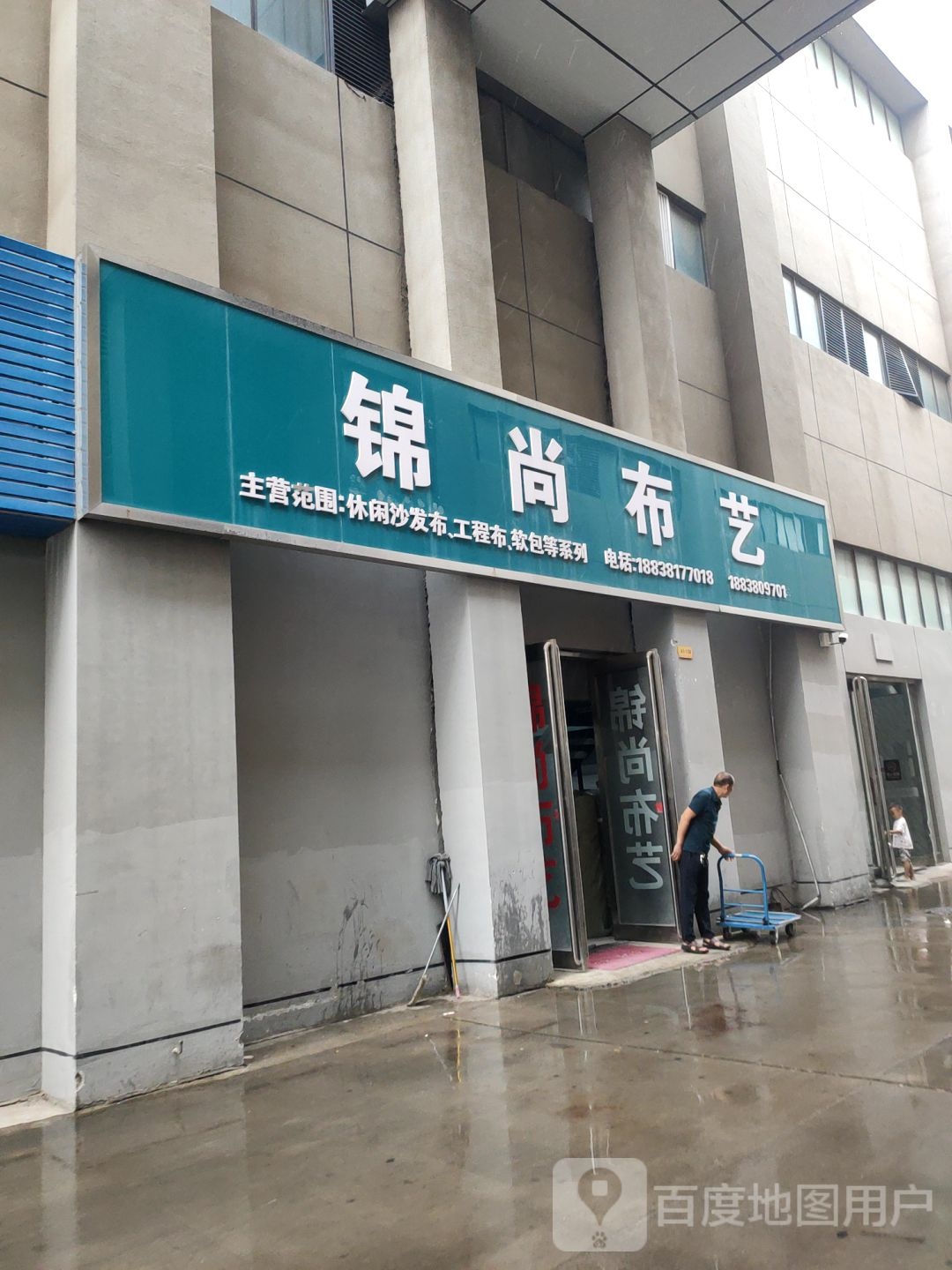 管城回族区圃田乡锦尚布艺(陇海路店)