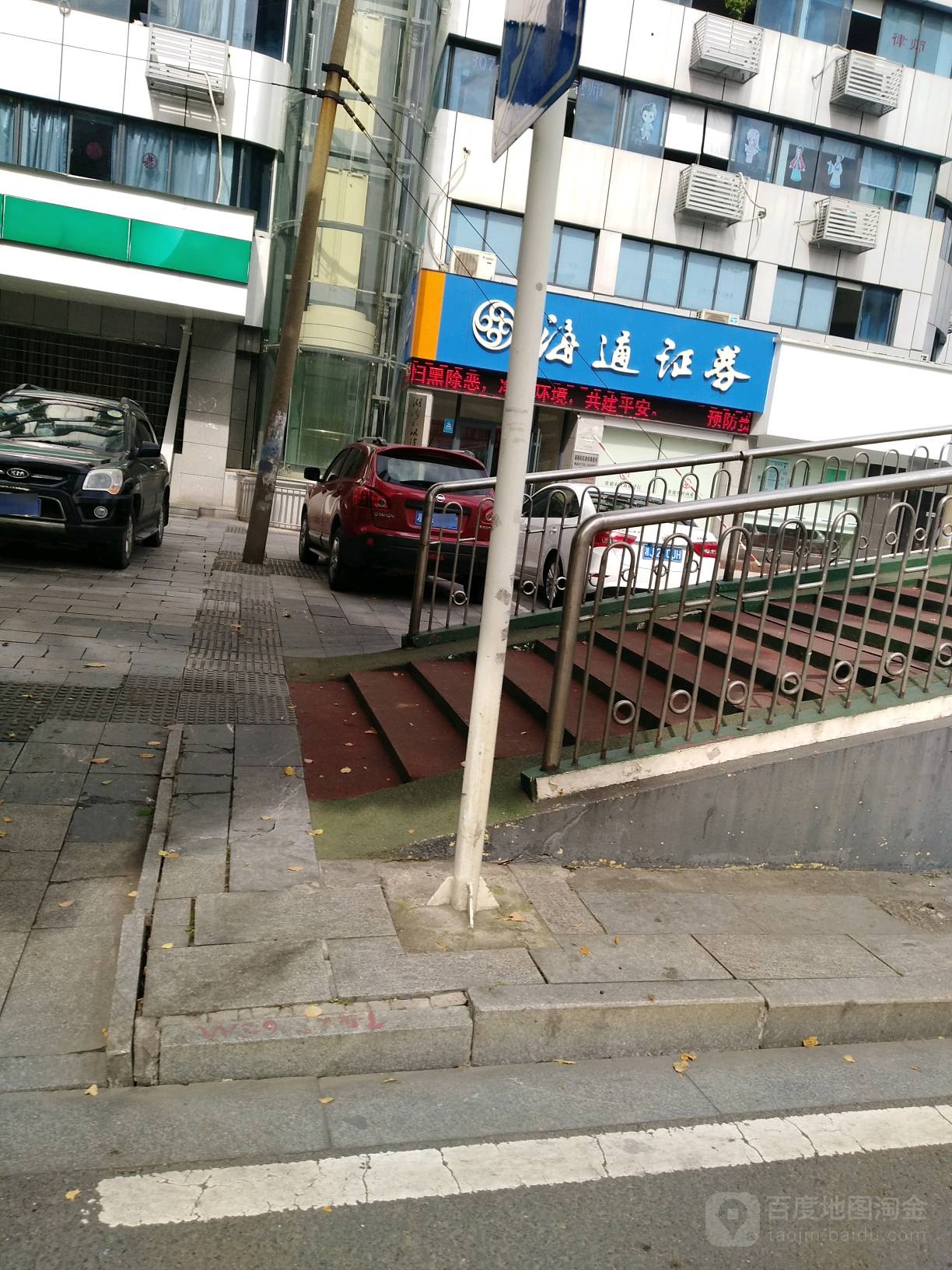 海通证券常德朗州路证券营业部