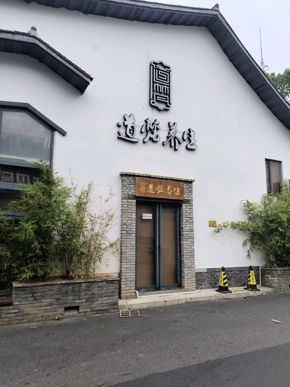 道梵养生·艾灸·推拿·按摩馆(中心医院店)环境