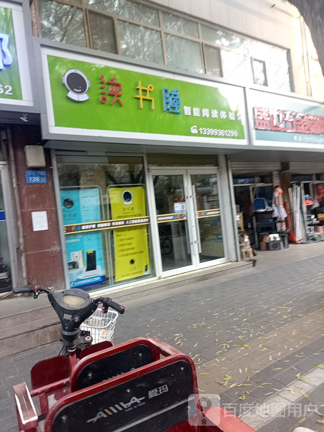 读书瞳