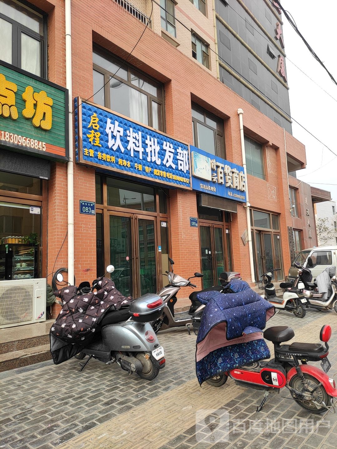 清云百货商店