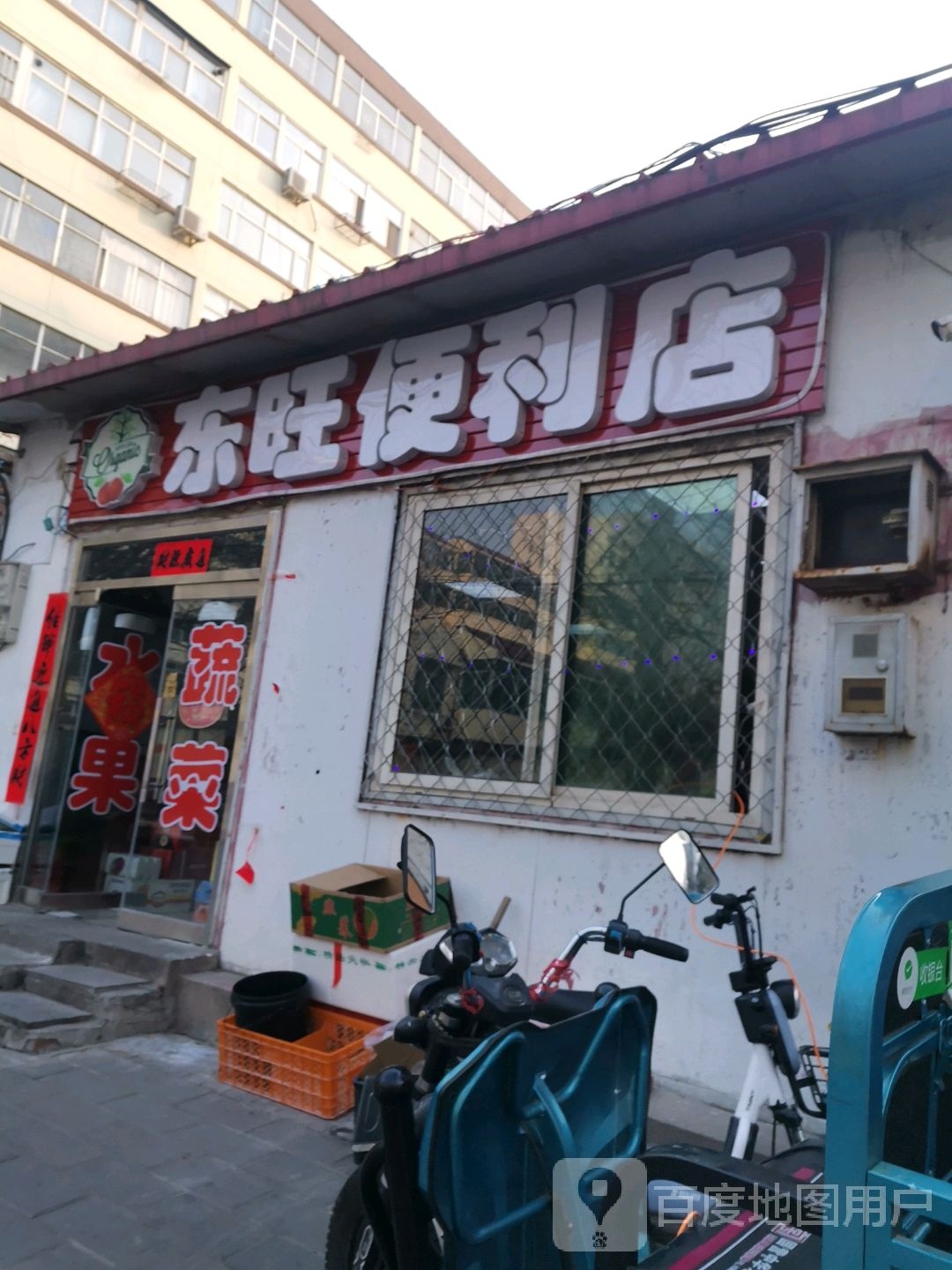 东旺遍历店