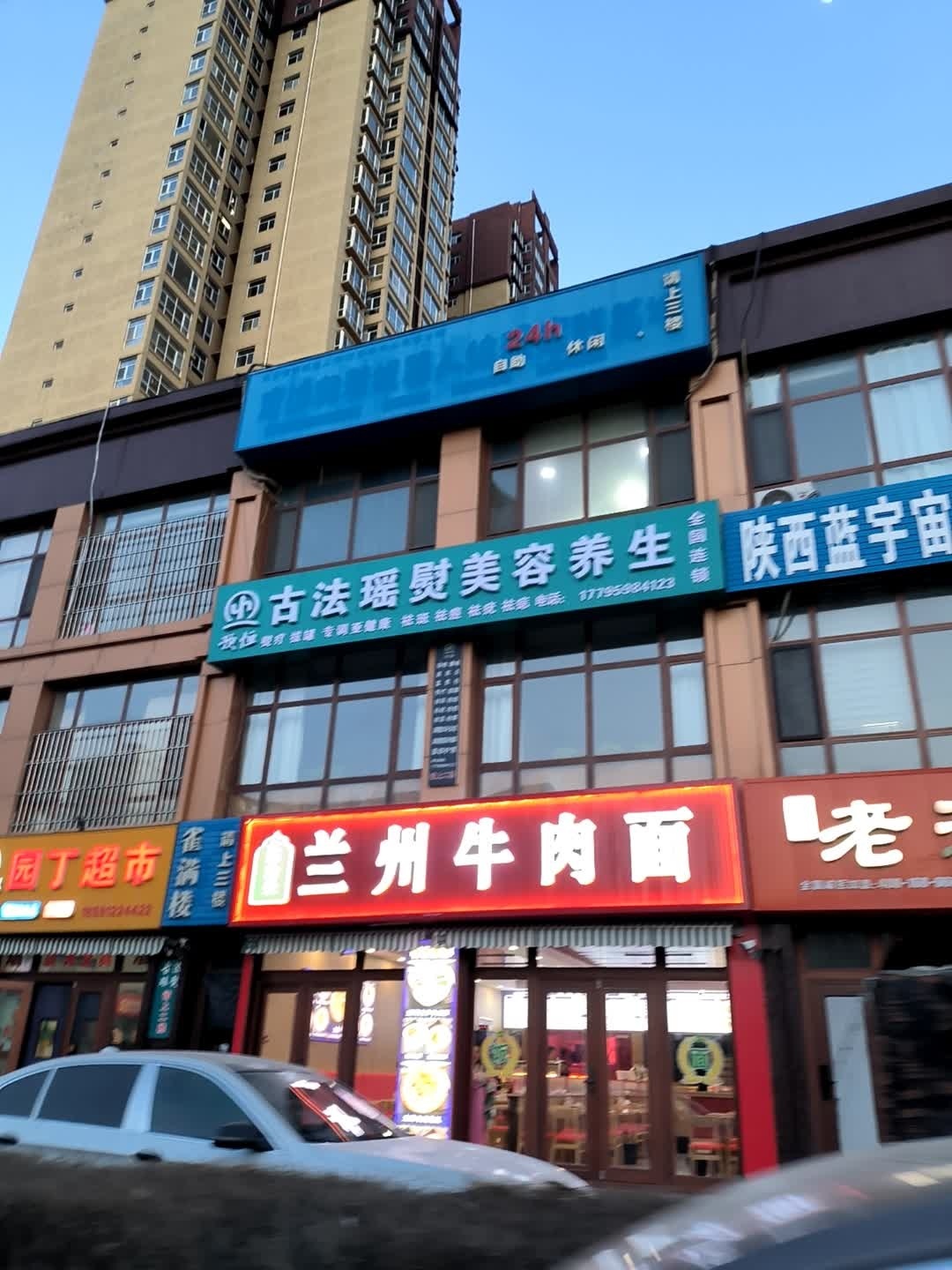 清真兰州牛肉面