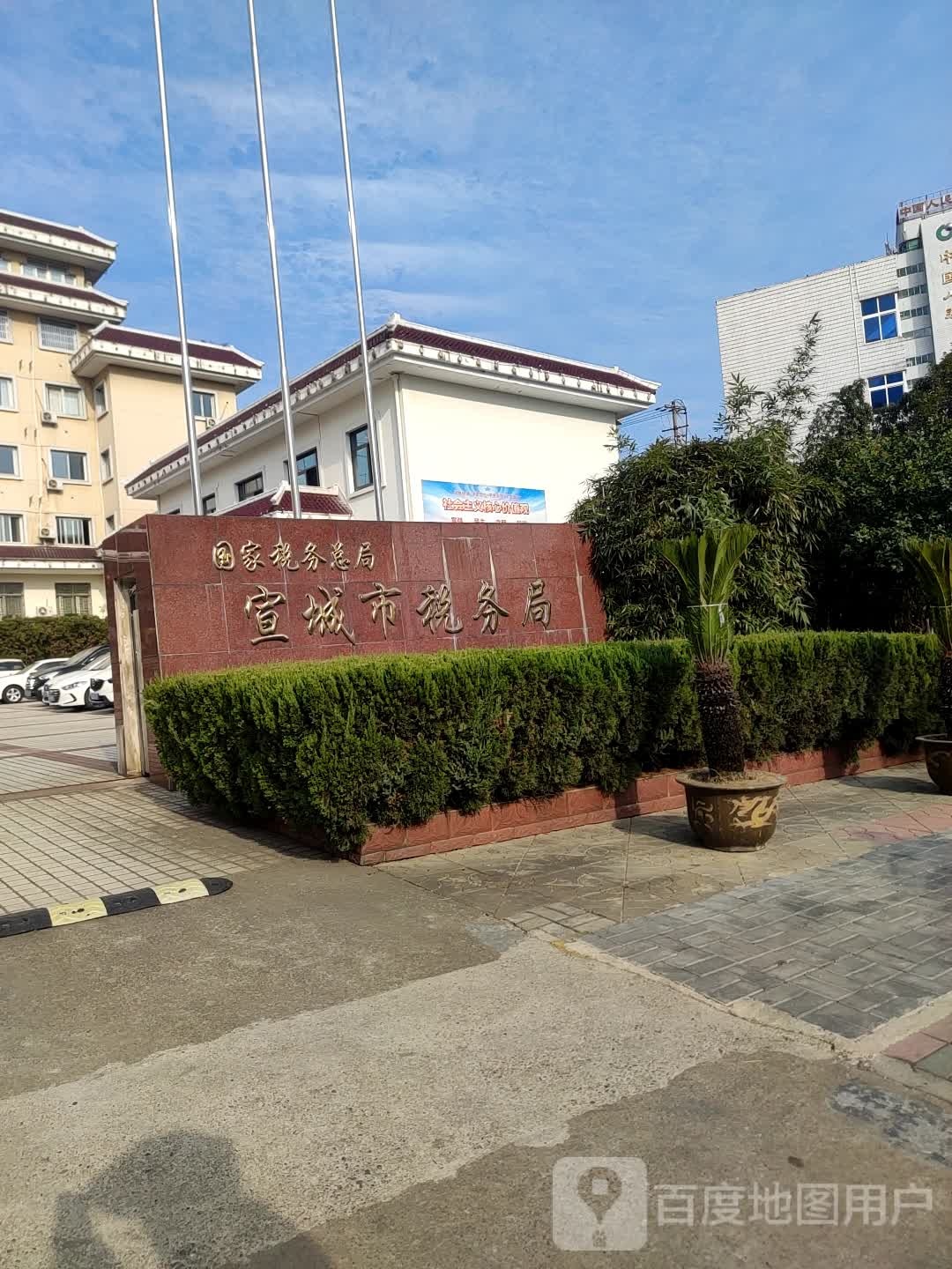 国家税务总局宣城市税务局