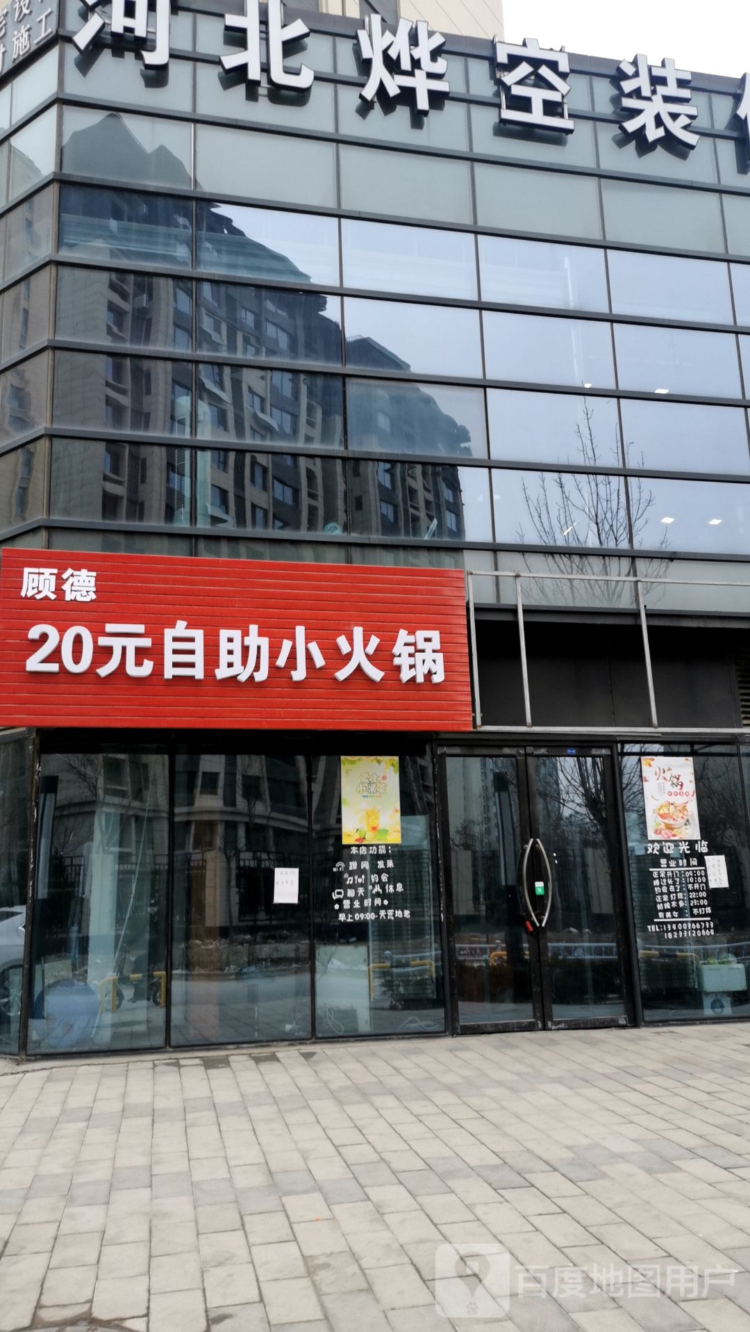 顾德20元自助小火锅