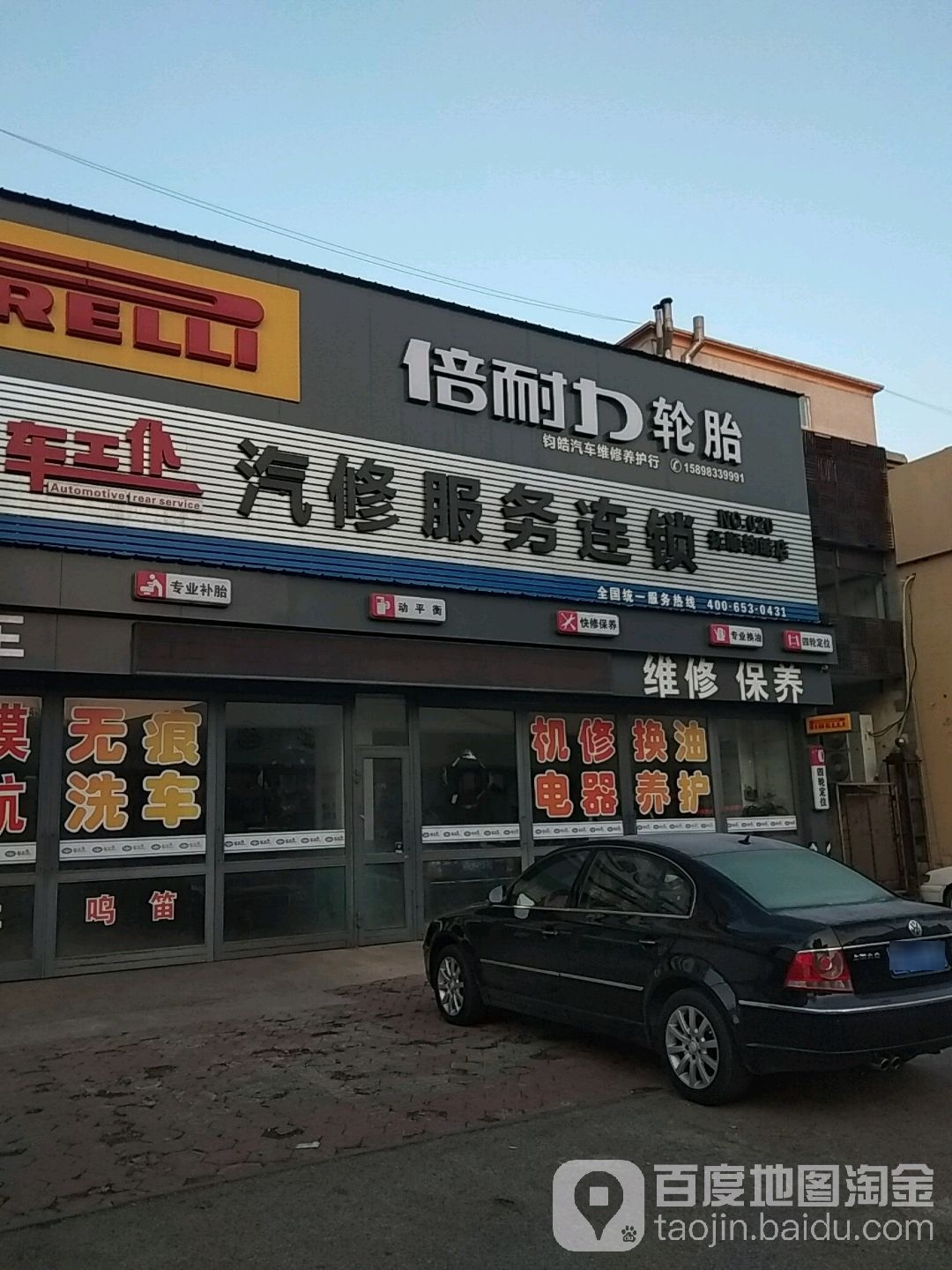 汽修服务连锁(抚顺钧皓店)