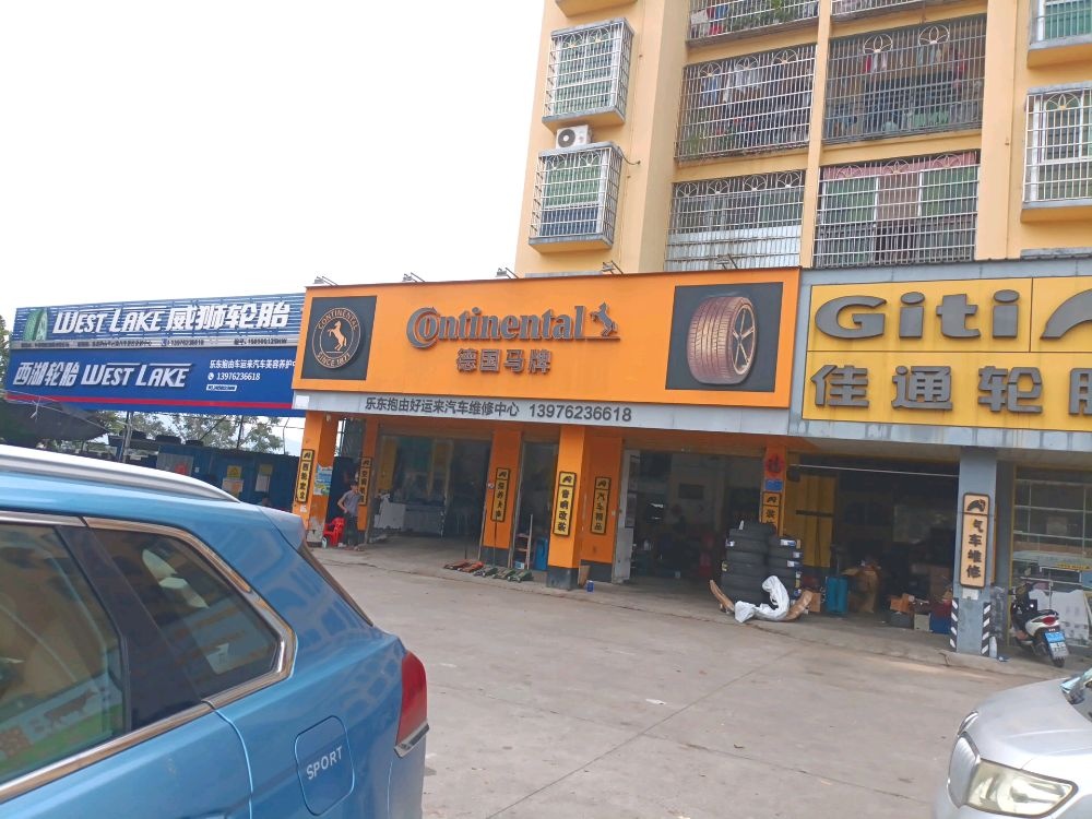 乐东抱由好运来汽车维修中心