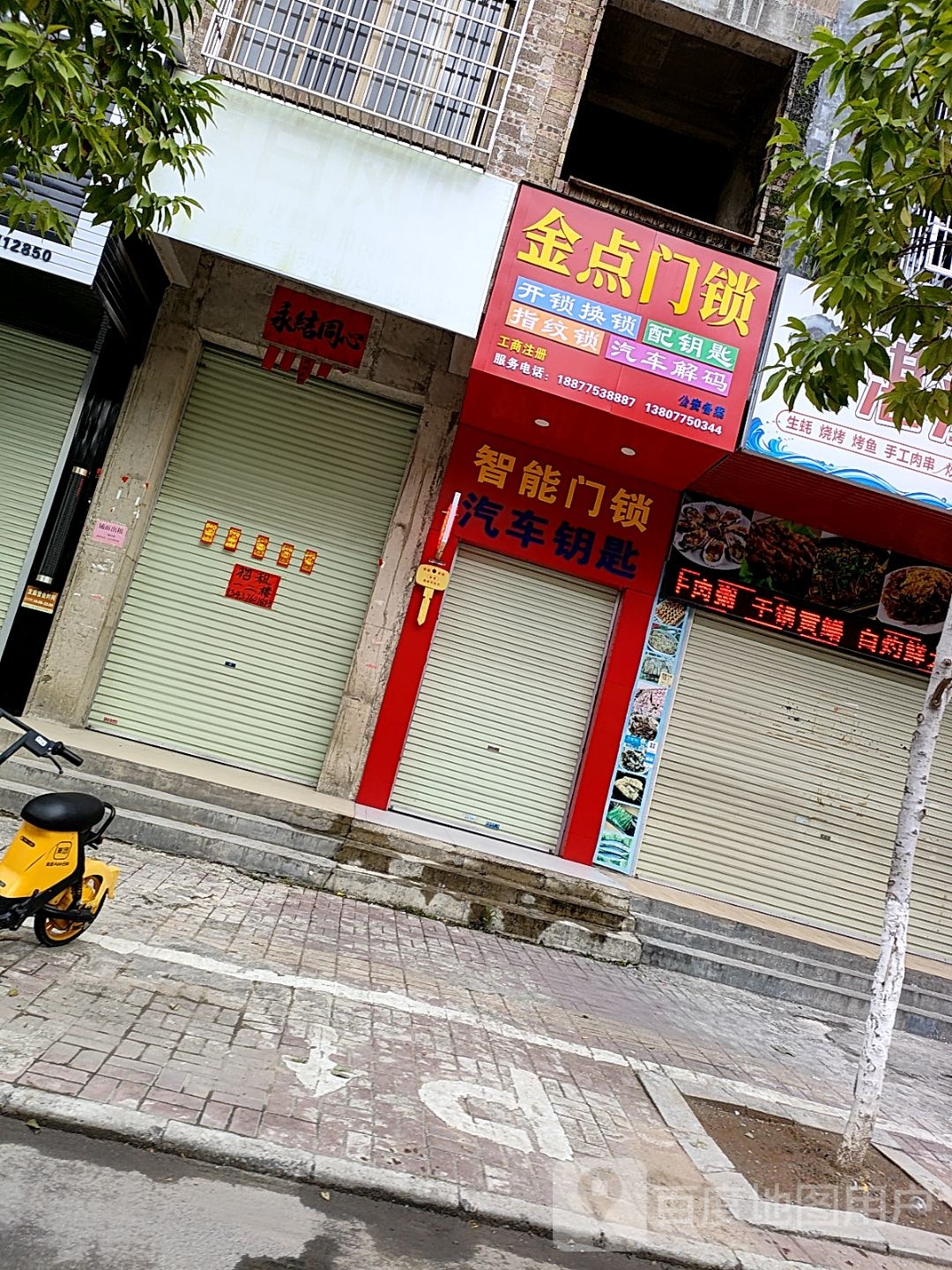 金点原子锁(勤政路店)