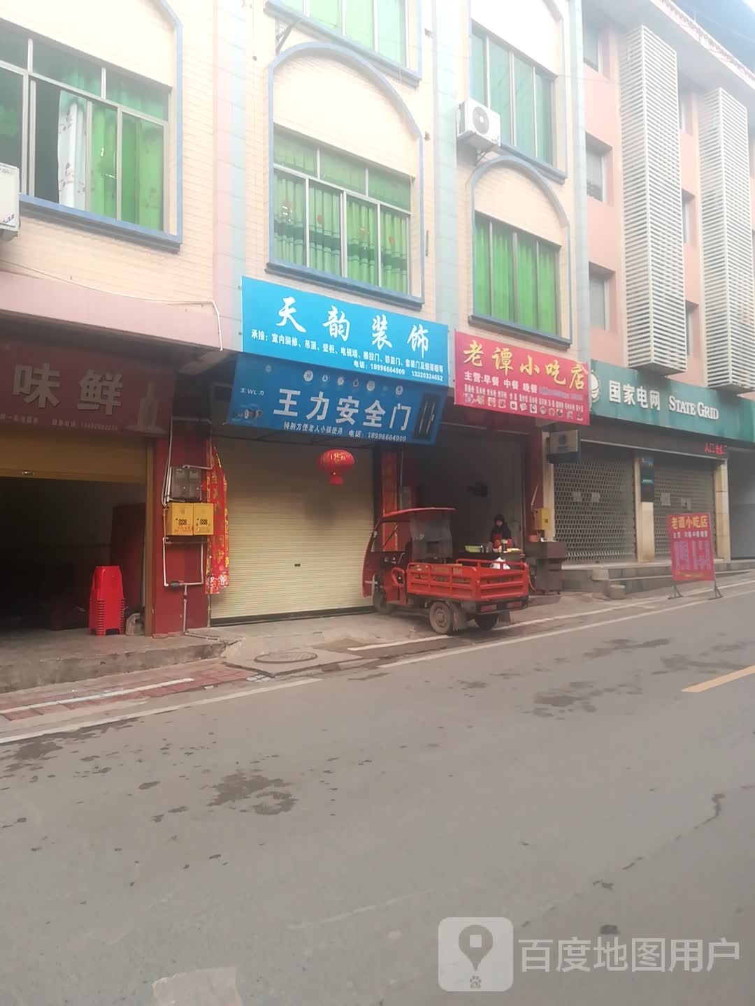 天韵装饰
