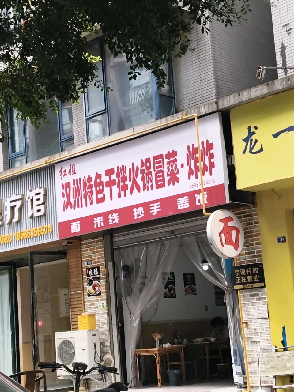 红姐小吃·凉卤