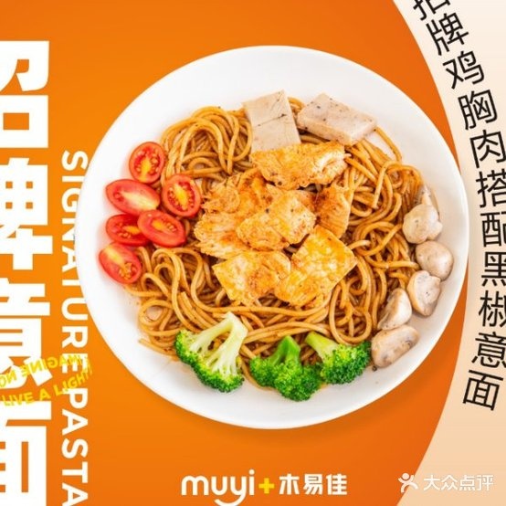 木易佳轻食营养餐(奥园广场店)