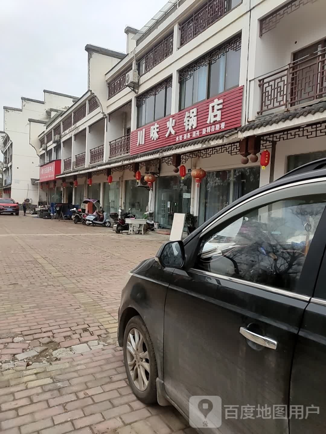 川味火锅店