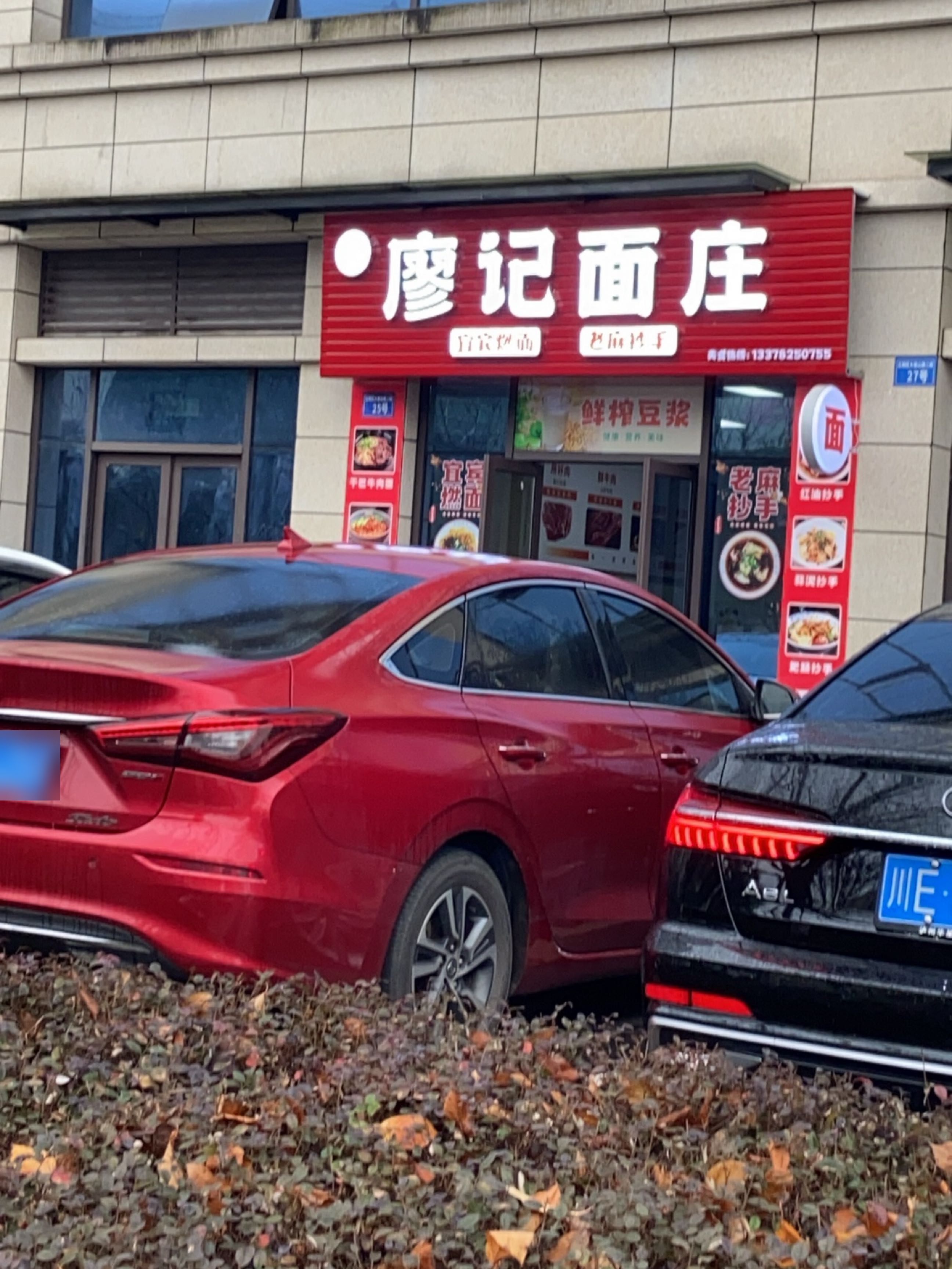 廖记面庄(阳光国际城店)