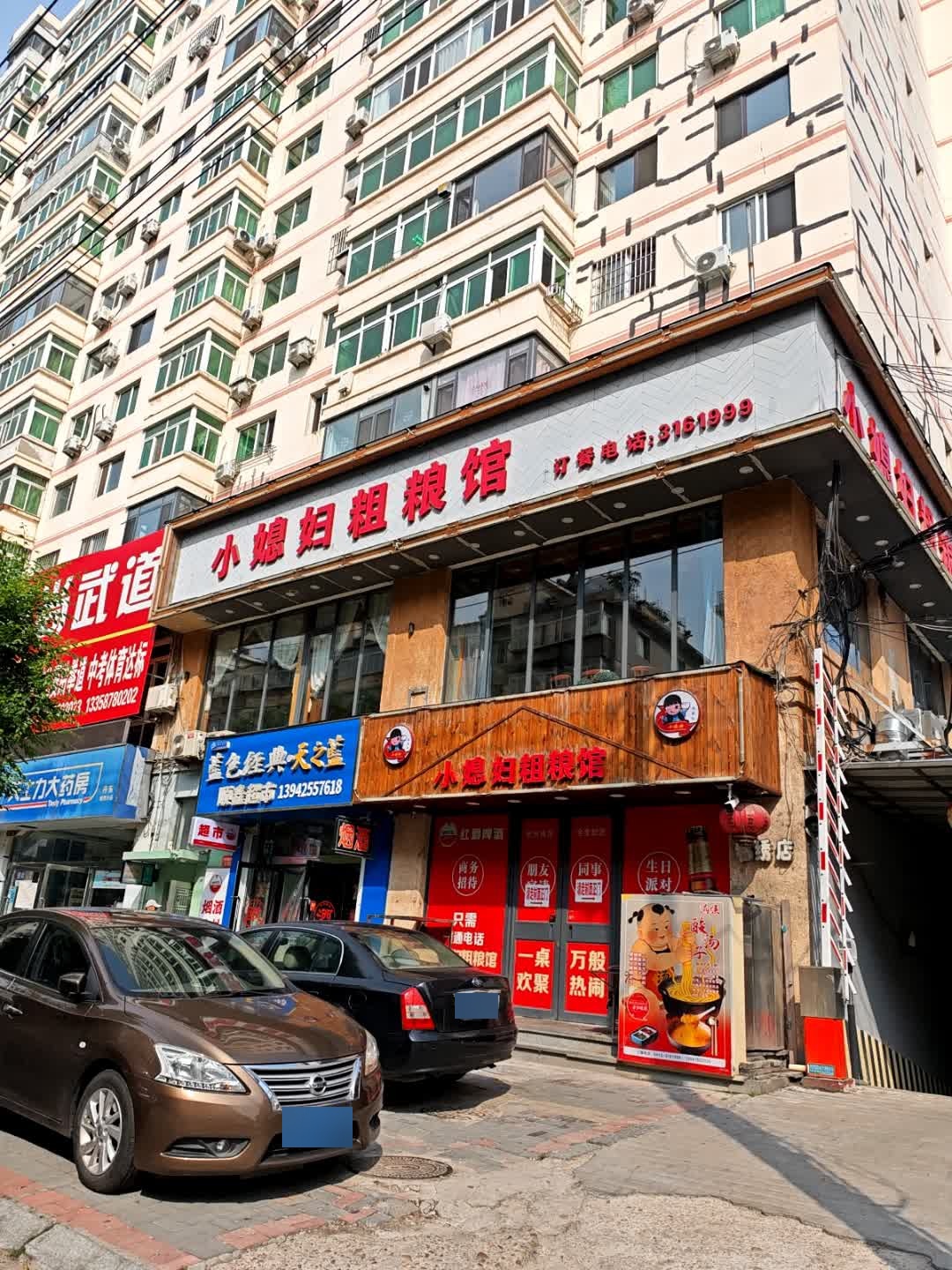 振兴区小媳妇粗粮馆