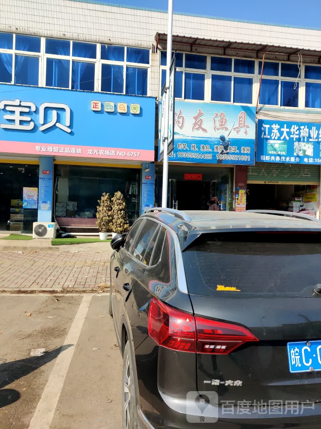 龙亢农场钓友渔具