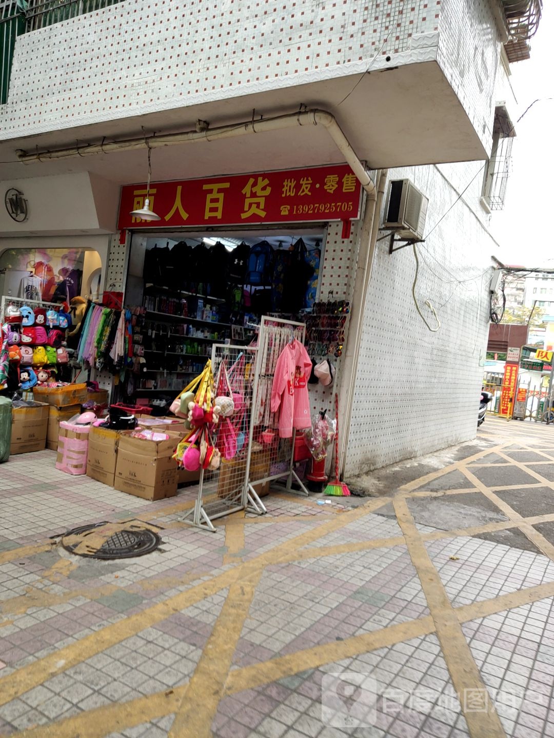 丽人百货