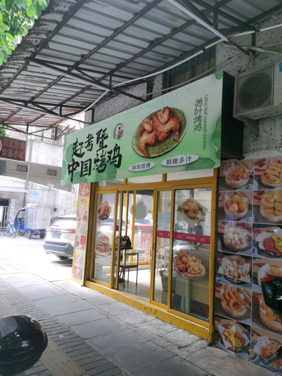 赶考暨中国烤鸡