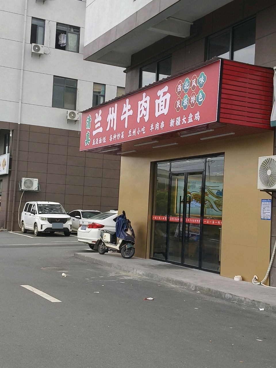 清真兰州牛肉面(江头店)
