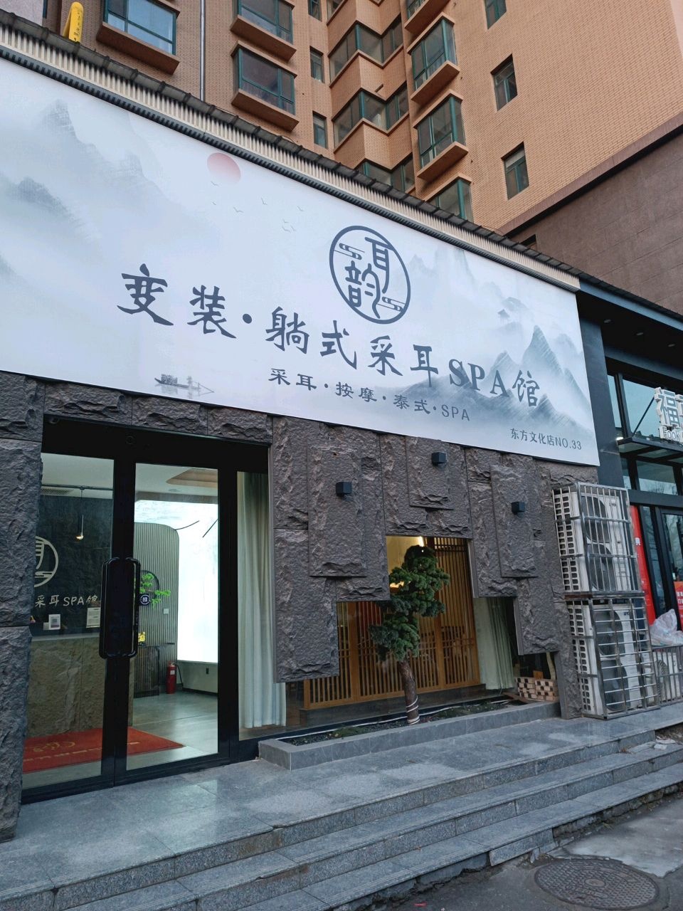 耳韵躺式采耳SPA馆(东方文华店)环境