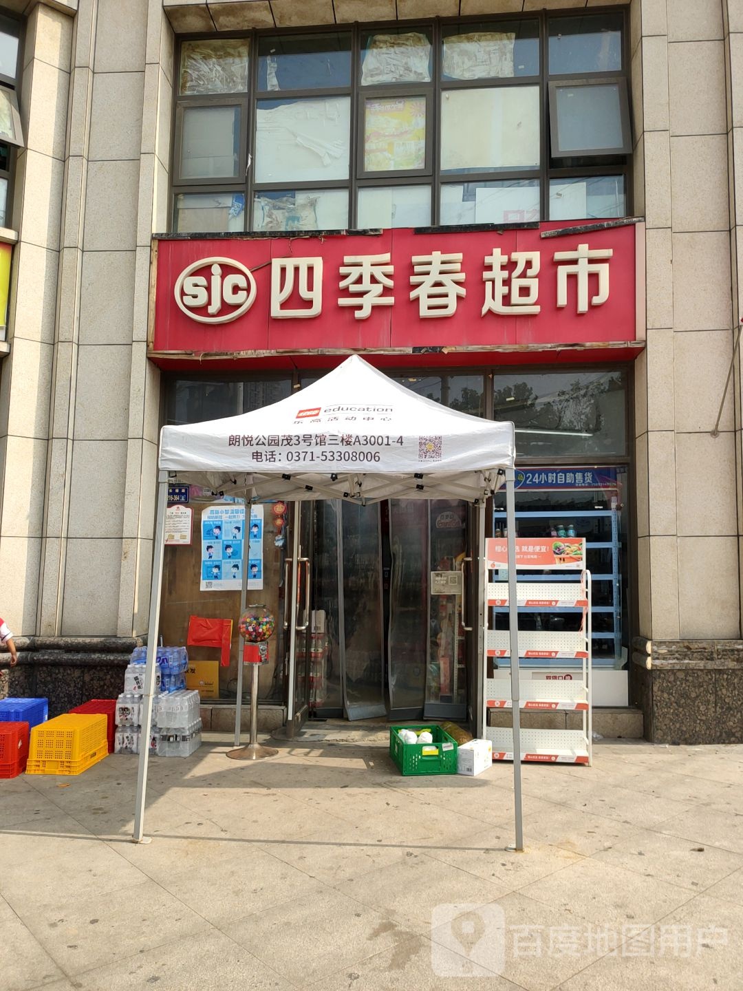 四季春超市(万和城店)