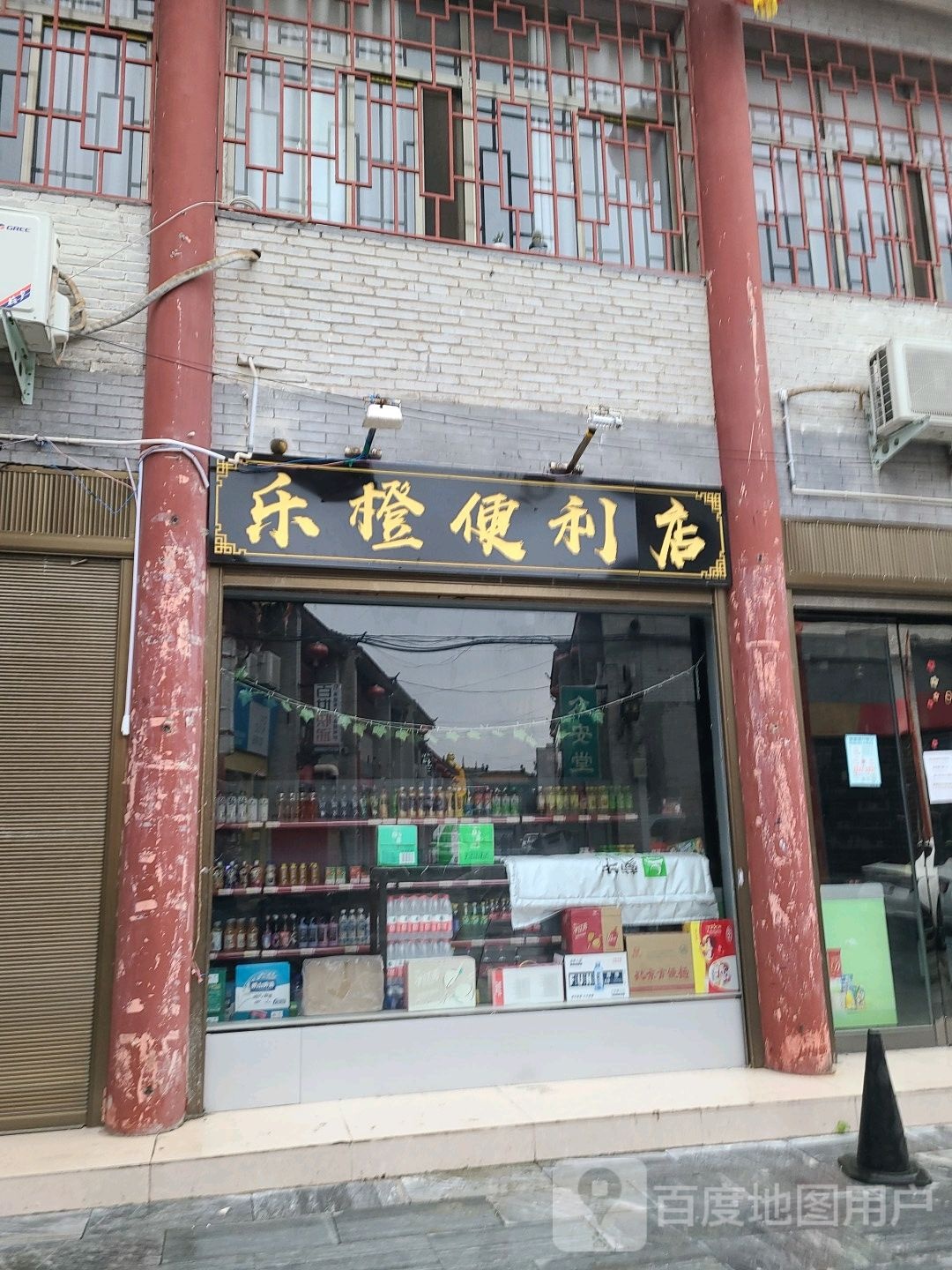 社旗县乐橙便利店(三皇庙街店)