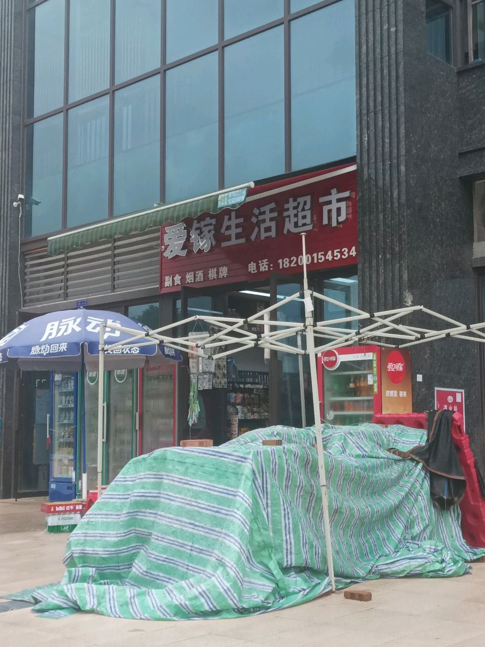爱镓生活超市