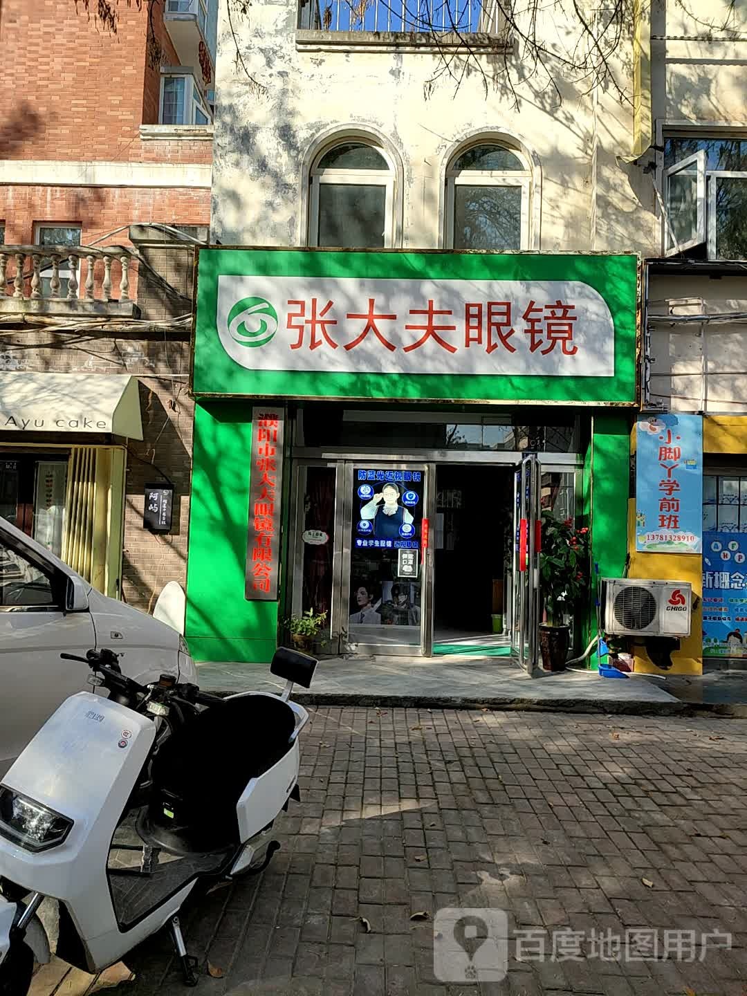 大张夫眼镜(51公社店)