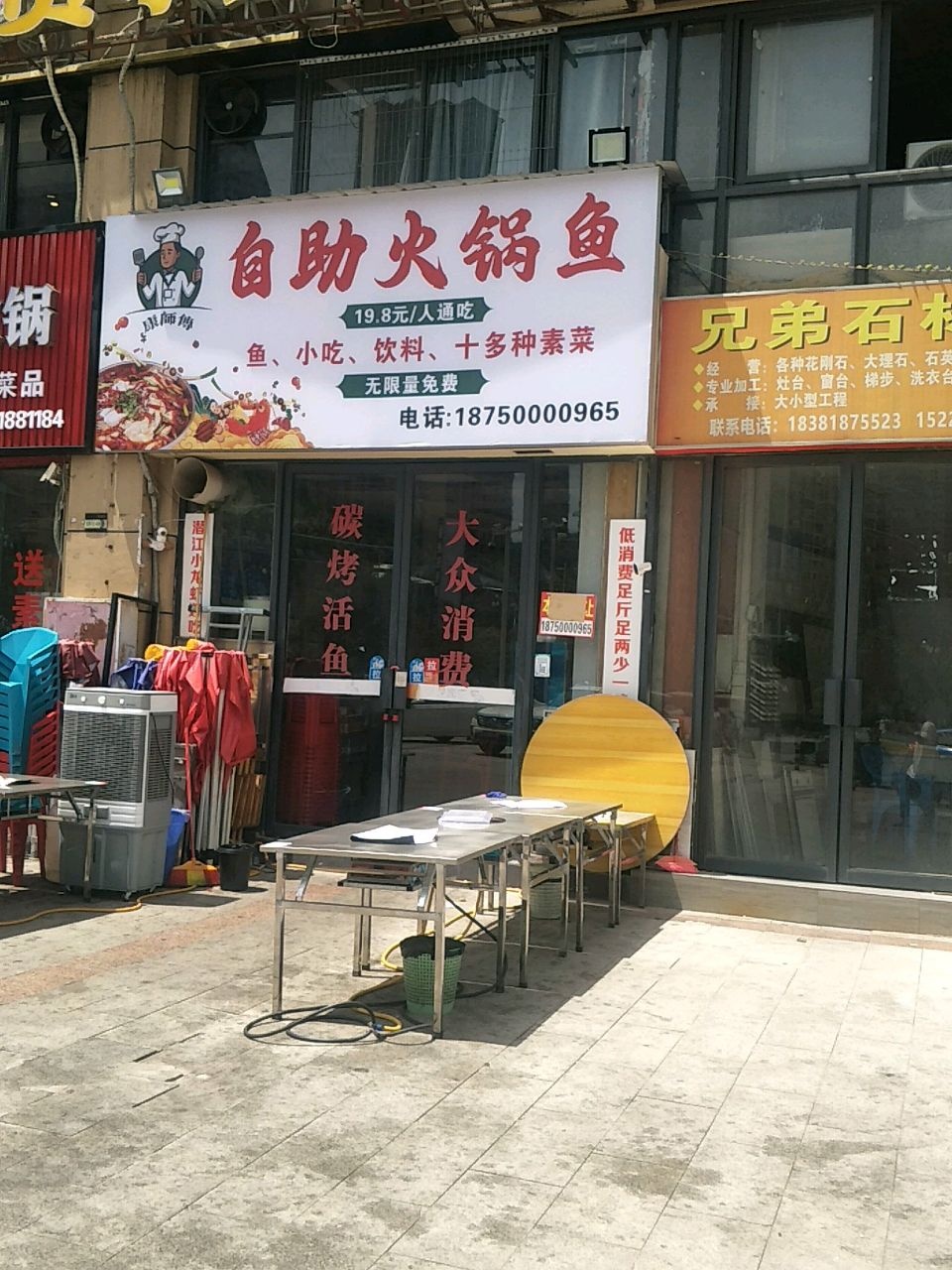 康师傅自助火锅鱼