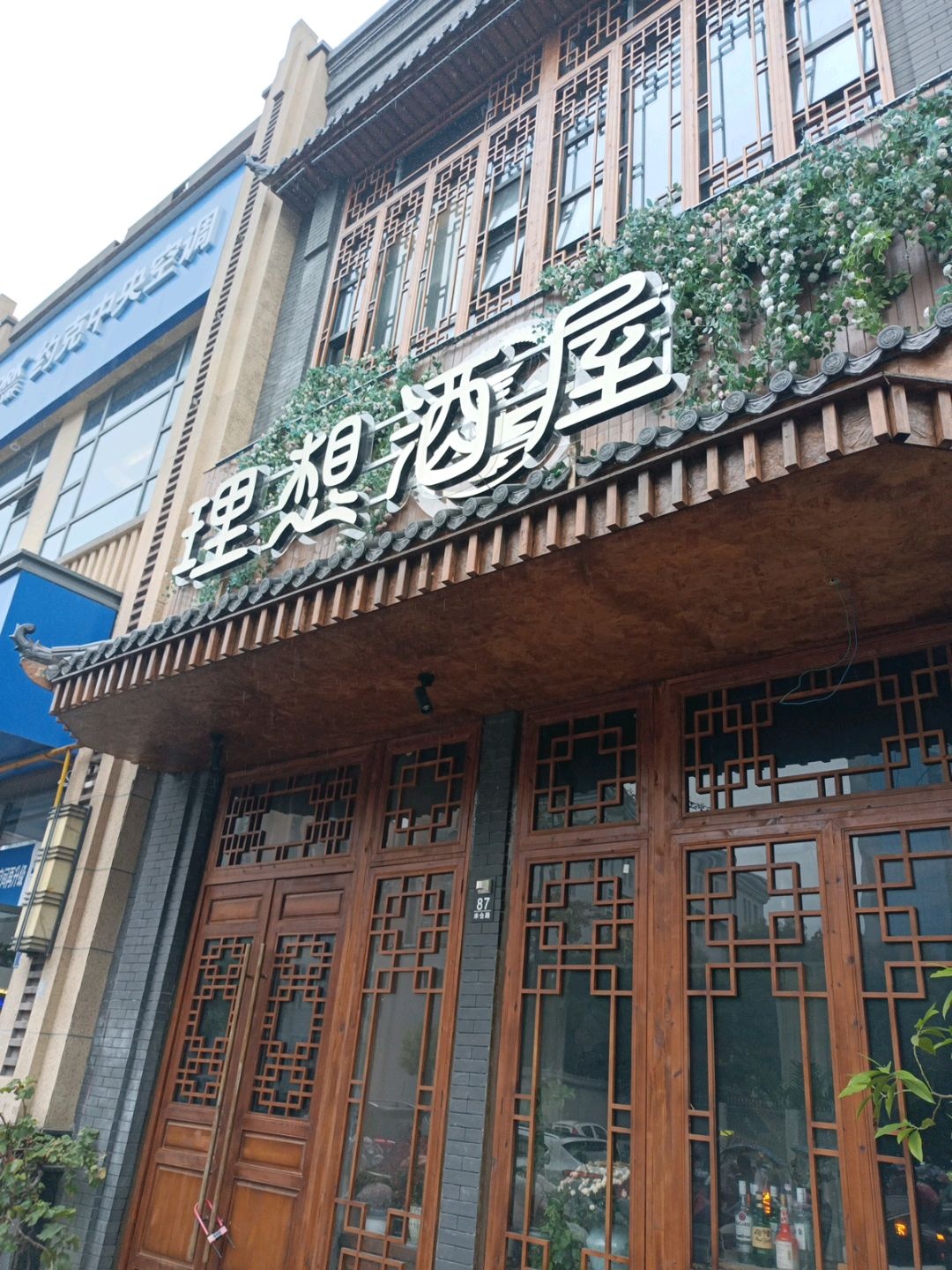 理想酒屋(万达店)