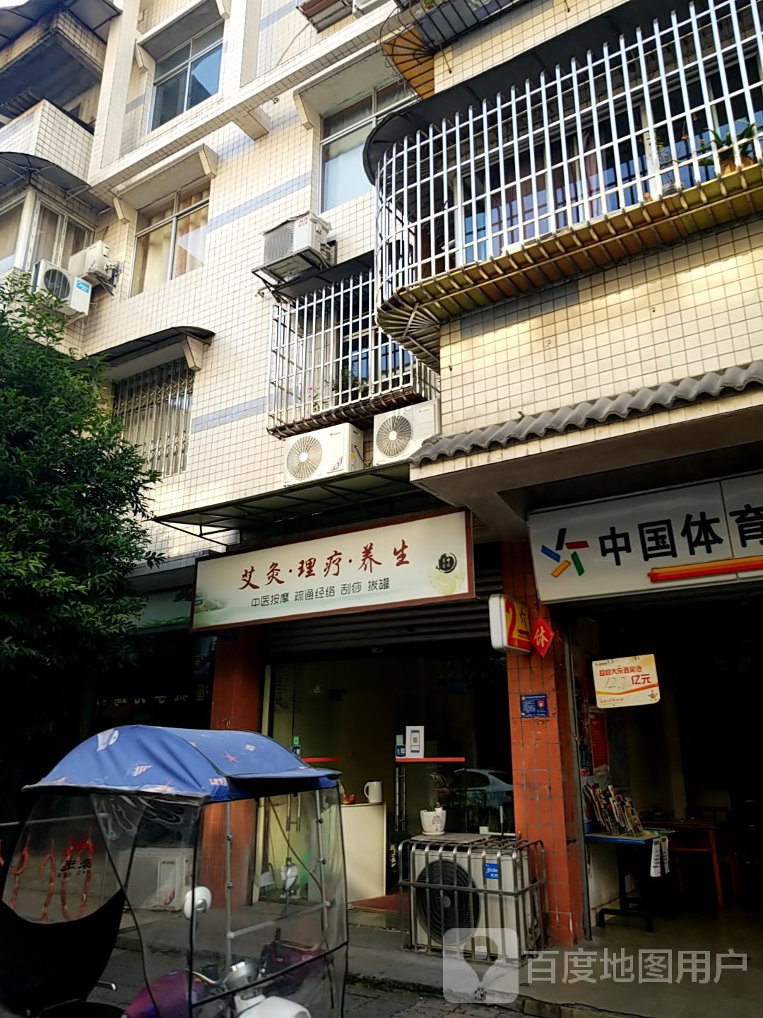 艾灸理疗养生