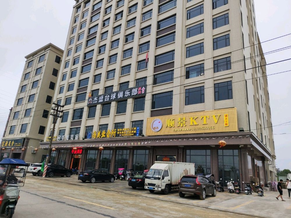 顺景KTV