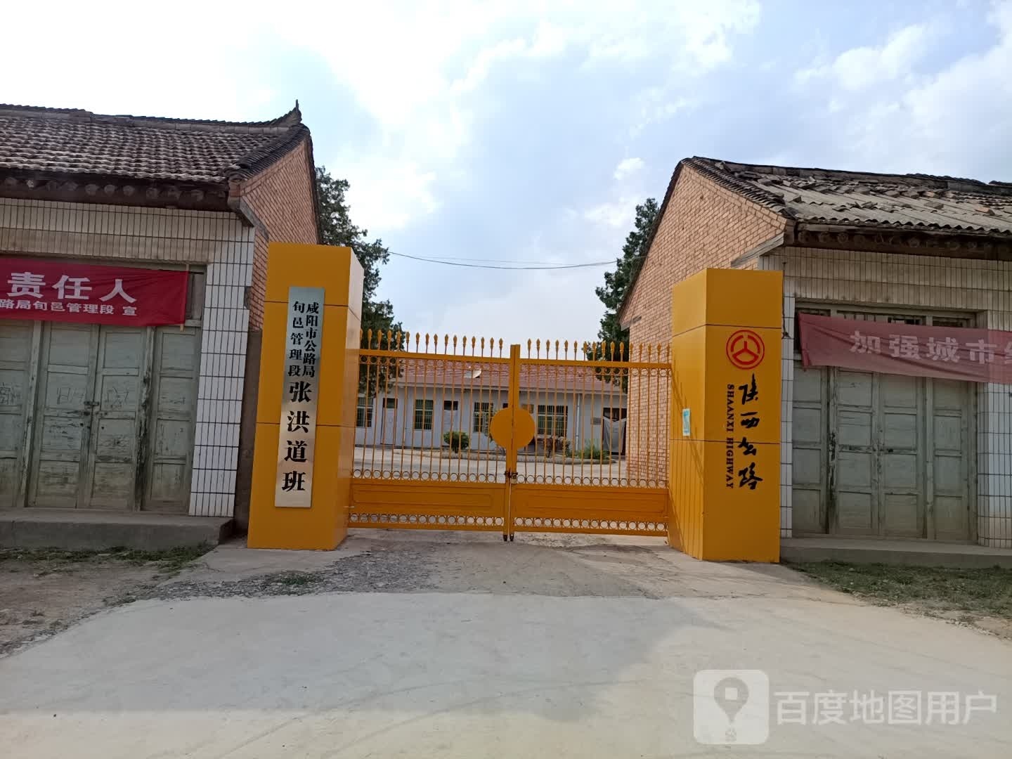 陕西省咸阳公路管理局旬邑公路管理段张洪道班