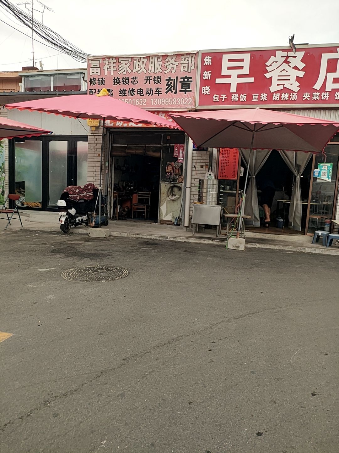 富祥家政服务部