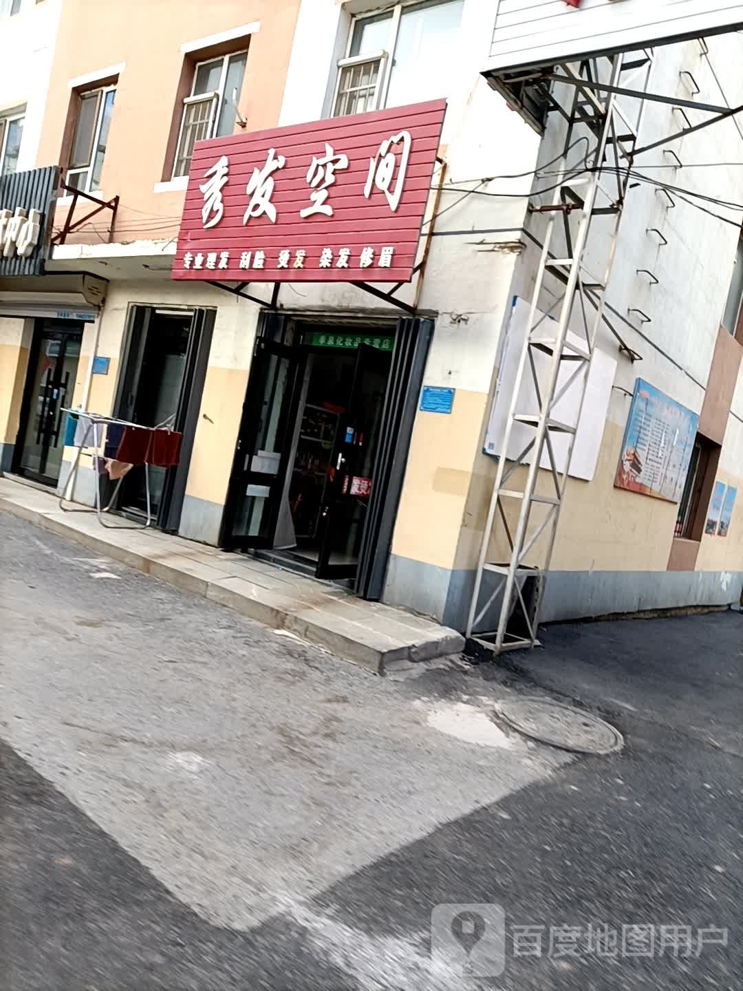 秀发空间黑(信息胡同店)