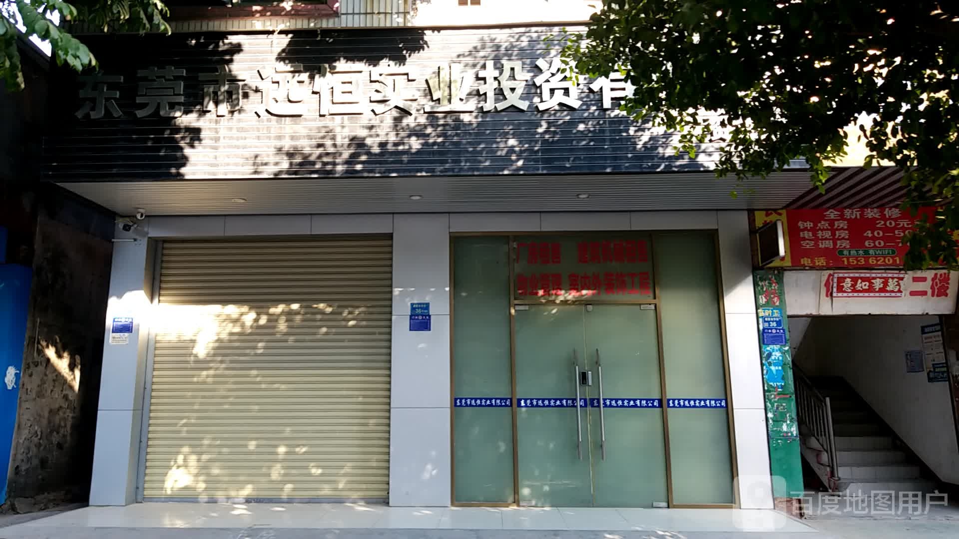 东莞市远恒实业投资有限公司