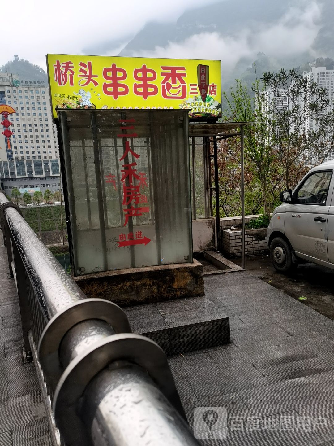 桥头串串香(三号店)
