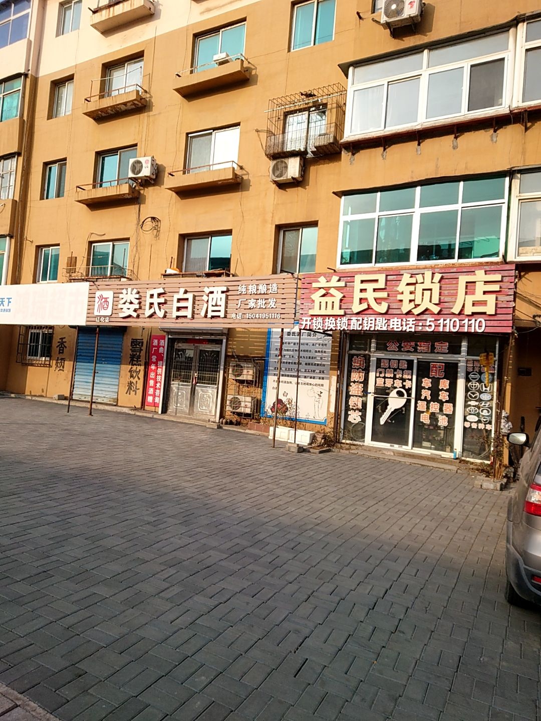 益民锁业