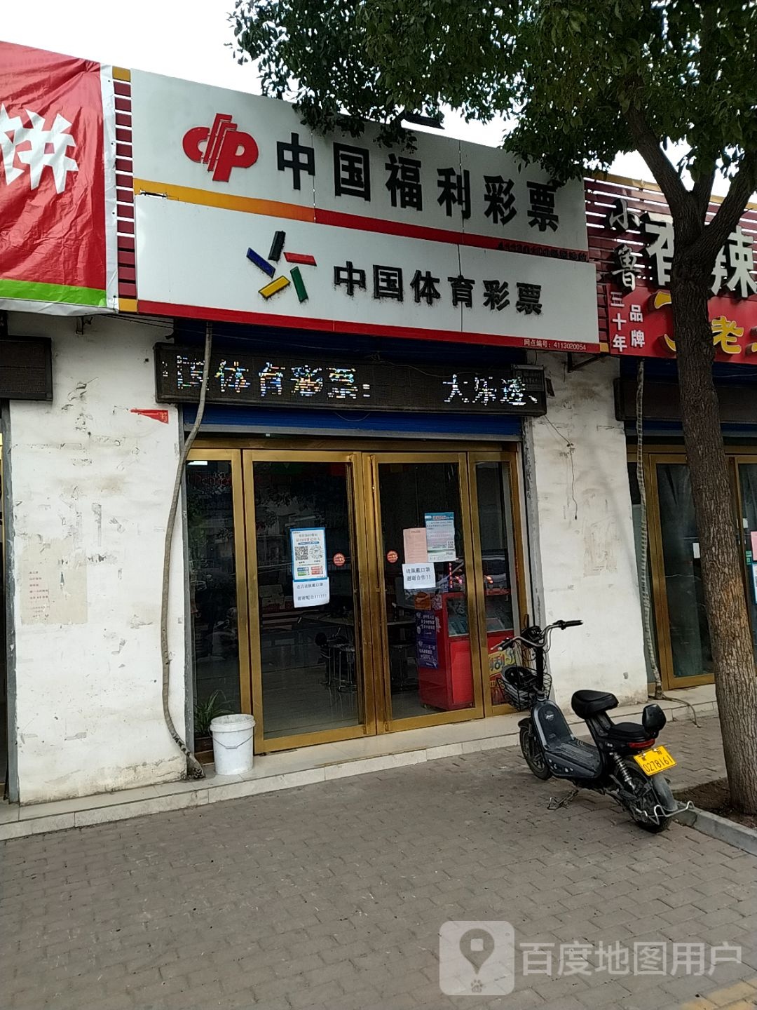 中国福利彩票(独山大道南段店)