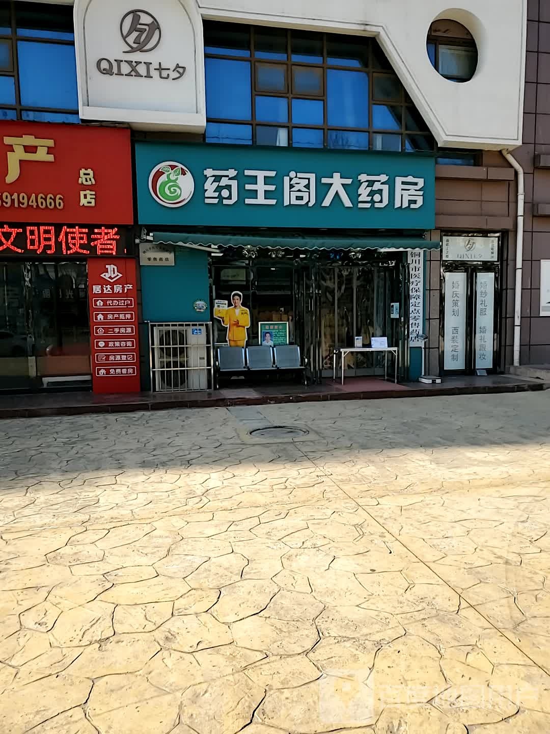 药王阁大药房(山水雅庭店)