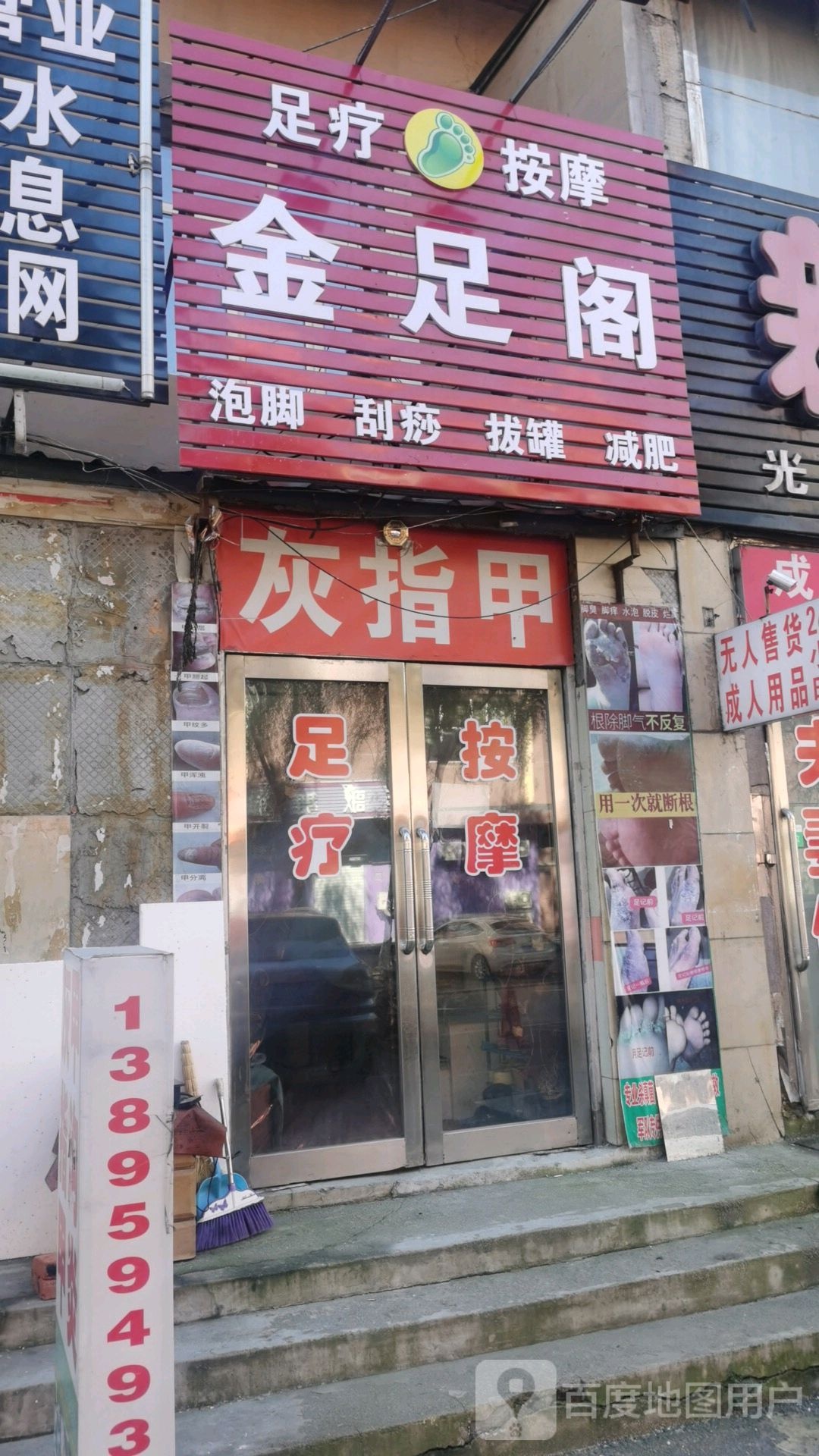 金足阁足疗按摩(红军路店)