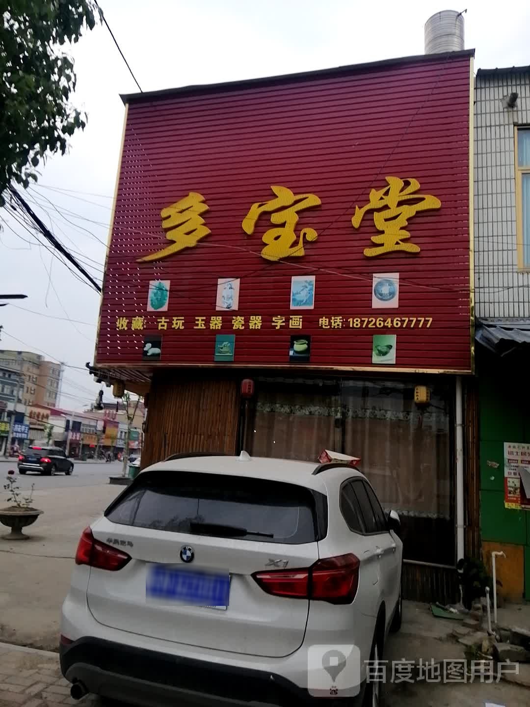 多宝堂