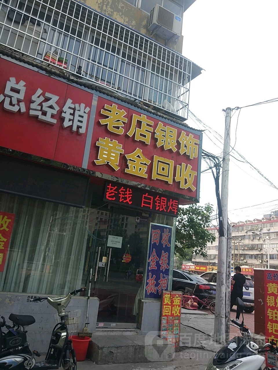 老店银饰黄金回收