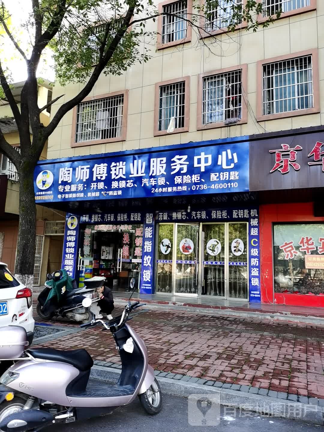 陶师傅锁业服务公司开锁换锁