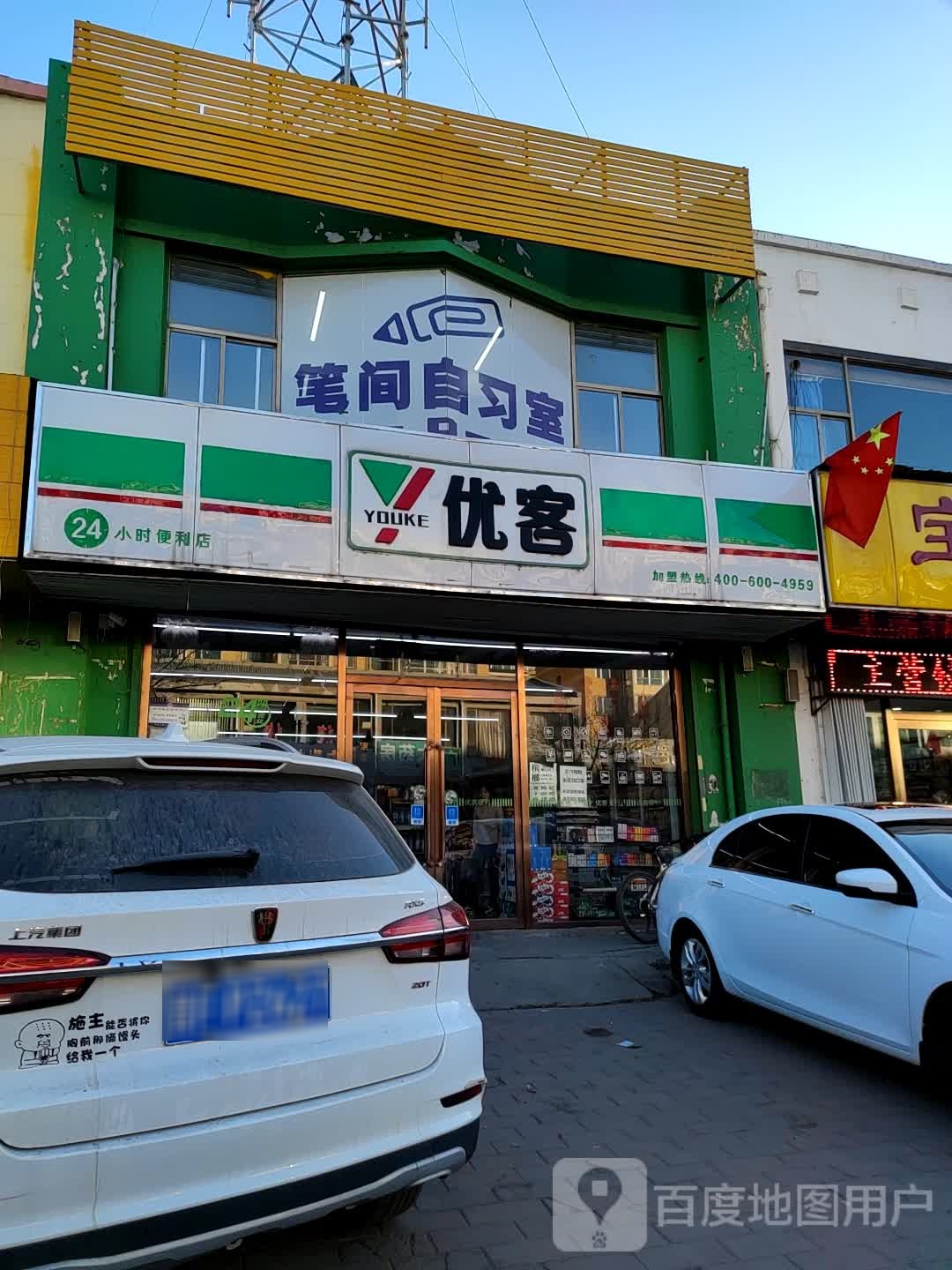 优客24小食便利店(北新街店)